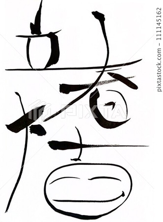 Good luck in the beginning of spring Good luck in the beginning of spring 111145162