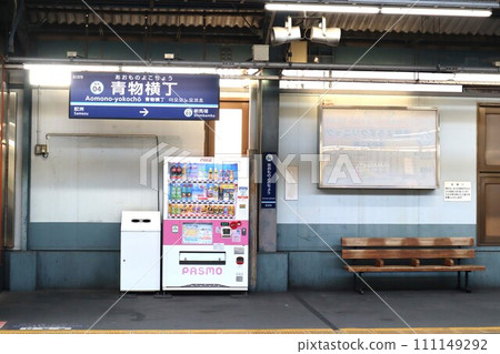 Aomono Yokocho站 Aomono Yokocho站 111149292