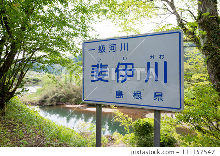 八岐大蛇的傳說!比伊河 八岐大蛇的傳說!比伊河 111157547