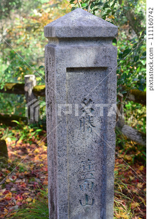 Mt. Minoh scenic spot stone monument Mt. Minoh scenic spot stone monument 111160742