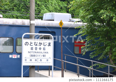 能登鐵路站/能登中島站/能登鐵道 111168175