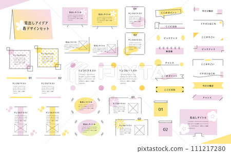 春季標題集 51 111217280