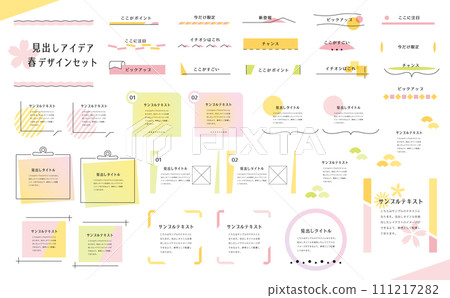 春季標題集 49 111217282