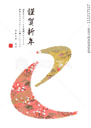 2025年新年賀卡 111217527