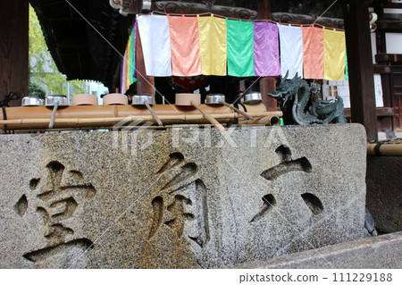 京都長法寺六角堂長總舍 京都長法寺六角堂長總舍 111229188