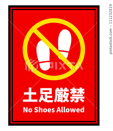禁止穿鞋 執照 禁止穿鞋 執照 111232819