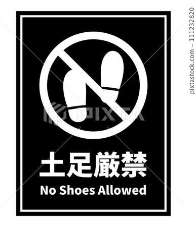 禁止穿鞋 執照 111232820