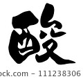 Acid character illustration written with a brush 111238306