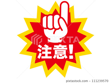 warning, danger, dangerous, caution, prohibition, attention, violation, finger, hand, handle with care, illegal, warning, vigilance, caution, advice 111239570