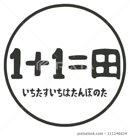 1+1=Paddy field stamp 1+1=Paddy field stamp 111246824