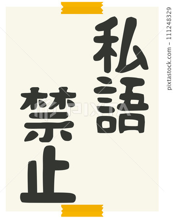 A sign prohibiting private speech A sign prohibiting private speech 111248329