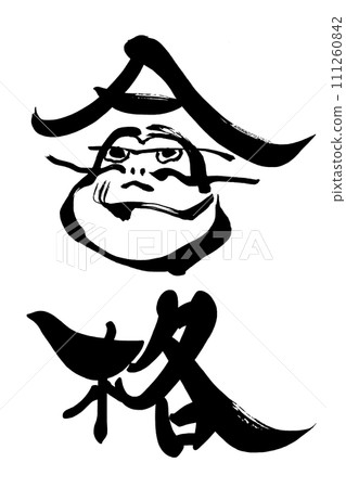 刷字傳遞（不倒翁）.n 111260842