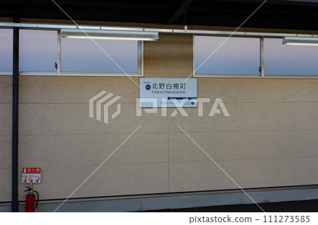 Station name sign of Hakubaicho Station of Keifuku Electric Railway and Randen in Kyoto Station name sign of Hakubaicho Station of Keifuku Electric Railway and Randen in Kyoto 111273585
