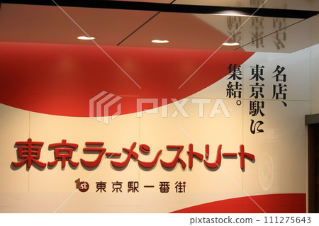 東京拉麵街,東京車站附近的熱門景點,美食勝地 東京拉麵街,東京車站附近的熱門景點,美食勝地 111275643