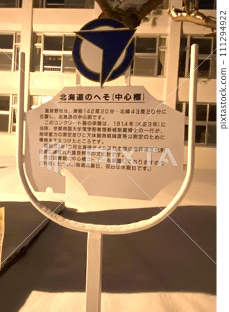 [旅遊景點]北海道富良野市富良野小學設置的北海道中心標誌「北海道肚臍」（招牌） 111294922