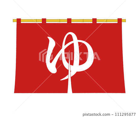 紅溫泉簾向量圖 111295877