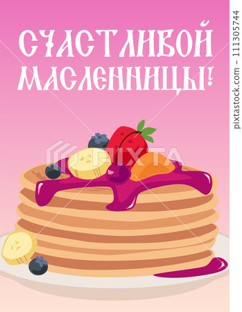 Thin pancakes with jam topping, fruit and berries folded on a plate, Happy Shrovetide vector poster on Russian language 111305744