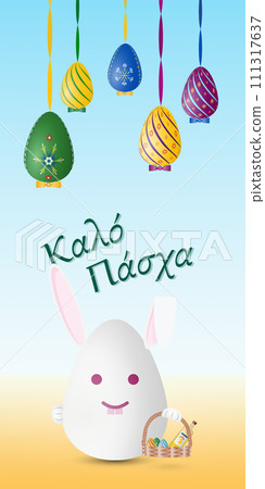 Happy Easter card in Greek language with Easter bunny and eggs. 111317637