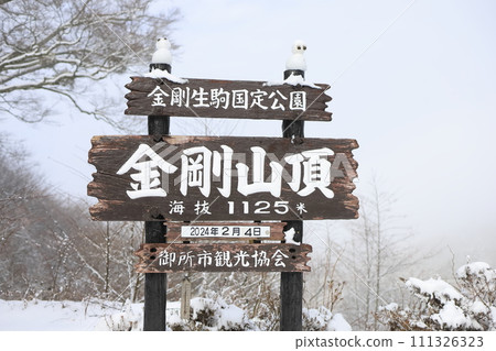 金剛山山頂招牌 金剛山山頂招牌 111326323