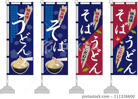 蕎麥麵/烏龍麵標誌集 111326600