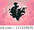 Cherry blossoms at night-background of cherry blossoms in full bloom 111329676