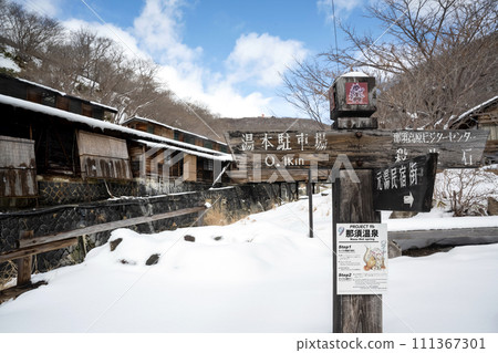 To木縣那須溫泉Shikanoyu 111367301