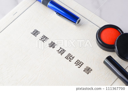 Before signing a real estate sales contract, be sure to check the "Important Matters Explanation Sheet", seal, and vermillion ink. 111367700