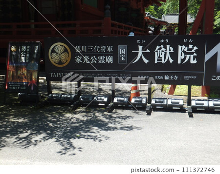 Signboard for Taiyu-in Temple Signboard for Taiyu-in Temple 111372746