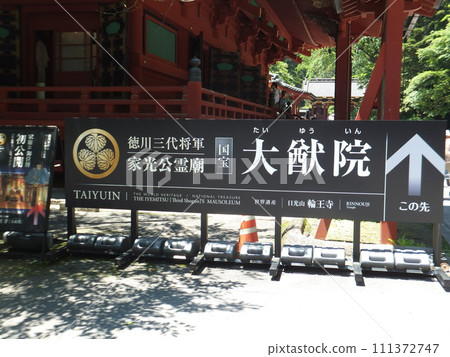 大雄院招牌 111372747