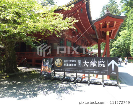大雄院招牌 大雄院招牌 111372749