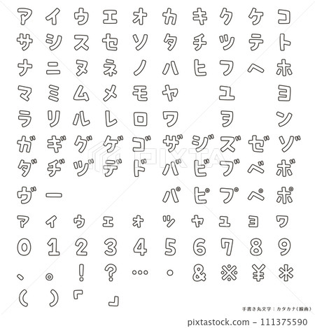 手寫圓形字母/片假名（畫線） 111375590