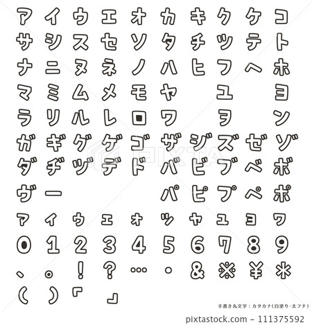 手寫圓形字母/片假名(白漆/粗邊框) 手寫圓形字母/片假名(白漆/粗邊框) 111375592