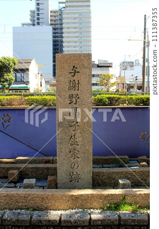 Remains of Akiko Yosano's birthplace Remains of Akiko Yosano's birthplace 111387355