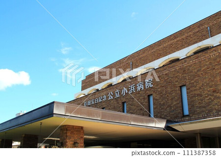 杉田元白紀念公立小濱醫院 杉田元白紀念公立小濱醫院 111387358
