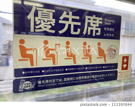 西武鐵道優先席 西武鐵道優先席 111393844