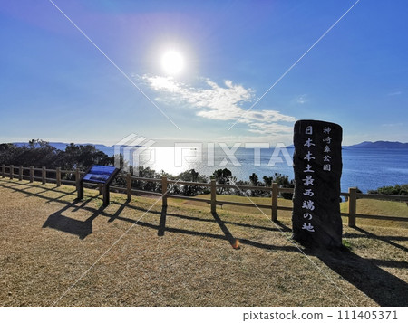 The westernmost tip of mainland Japan, Kanzakibana ⑤ 111405371