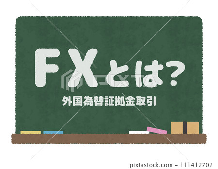 什麼是外匯？外匯、外匯保證金交易、黑板上寫的向量圖 111412702