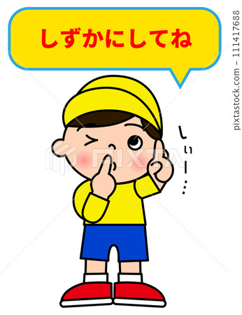 Please be quiet Illustration of an elementary school boy putting his hand over his mouth in the "shu" pose asking to be quiet Please be quiet Illustration of an elementary school boy putting his hand over his mouth in the "shu" pose asking to be quiet 111417688