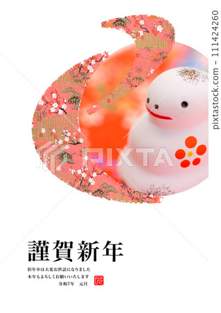 2025年新年賀卡 111424260