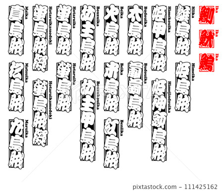 Squid Squid Squid IKA Squid Romaji 4 Squid Squid Squid IKA Squid Romaji 4 111425162