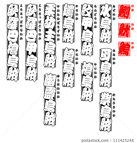 Squid IKA Squid Kanji 5 111425248