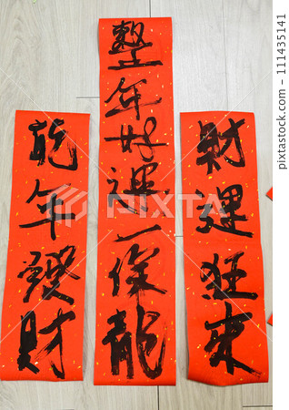 Dragon Year Spring Union, Tesha Spring Union, New Year's Pleasure, New Year, Auspicious Sho Dragon Year Spring Union, Tesha Spring Union, New Year's Pleasure, New Year, Auspicious Sho 111435141