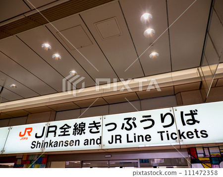 JR Tokai's [JR All Lines Ticket Office] located at the Yaesu Central Exit of Tokyo Station 111472358