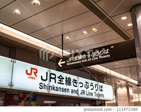 JR Tokai's [JR All Lines Ticket Office] located at the Yaesu Central Exit of Tokyo Station 111472360