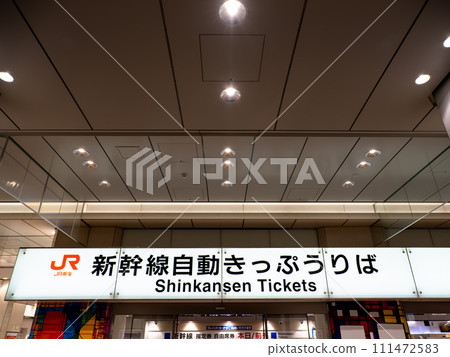 JR Tokai's [Shinkansen automatic ticket counter] located at the Yaesu Central Exit of Tokyo Station 111472583