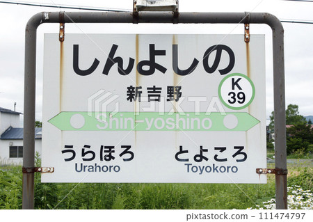 Shinyoshino Station JR Shinyoshino Station Shinyoshino K39 Nemuro Main Line Shinyoshino Station JR Shinyoshino Station Shinyoshino K39 Nemuro Main Line 111474797