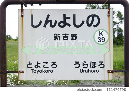 Shinyoshino Station JR Shinyoshino Station Shinyoshino K39 Nemuro Main Line Shinyoshino Station JR Shinyoshino Station Shinyoshino K39 Nemuro Main Line 111474798