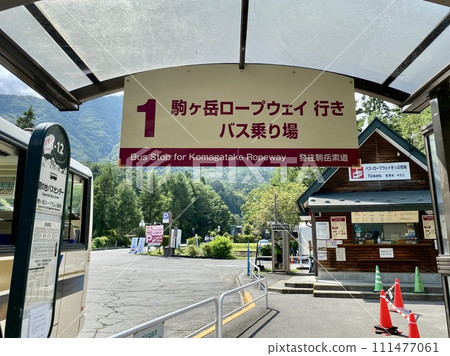 Bus stop for Komagatake Ropeway 111477061