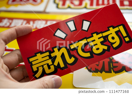 商店流行卡 111477168