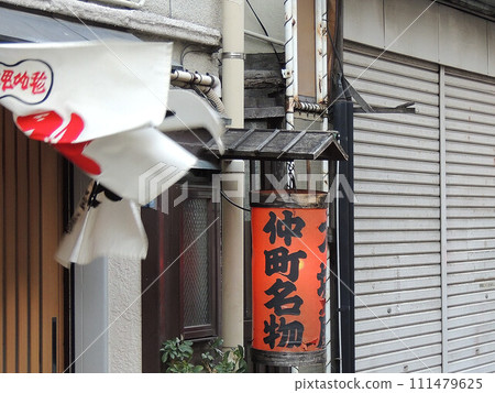 昭和復古胡同商店街 昭和復古胡同商店街 111479625